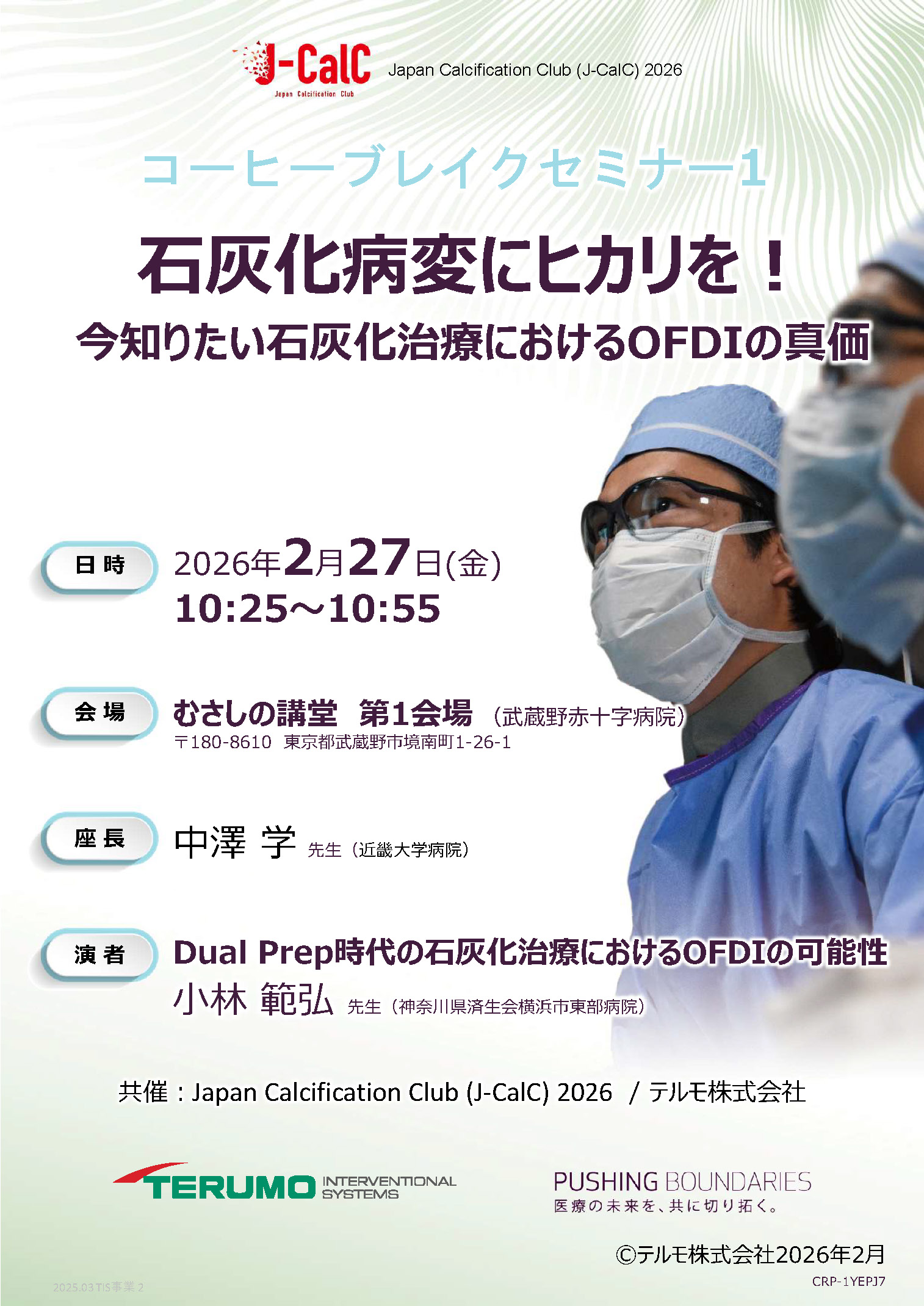 コーヒーブレイクセミナーのPDF画像