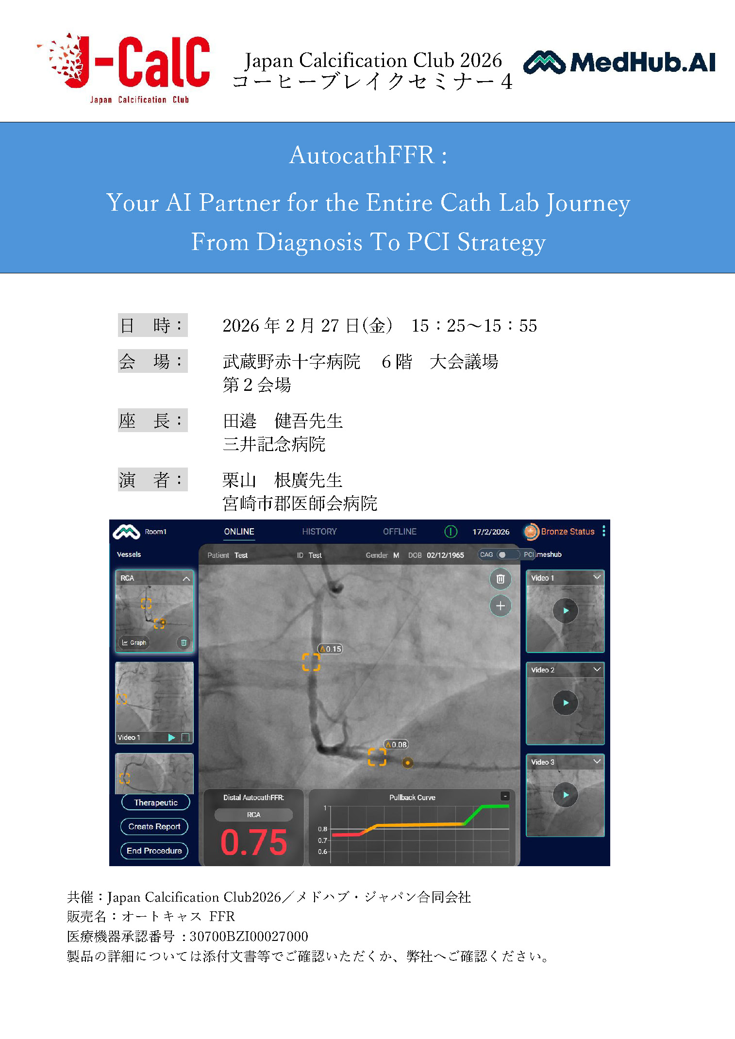 コーヒーブレイクセミナーのPDF画像