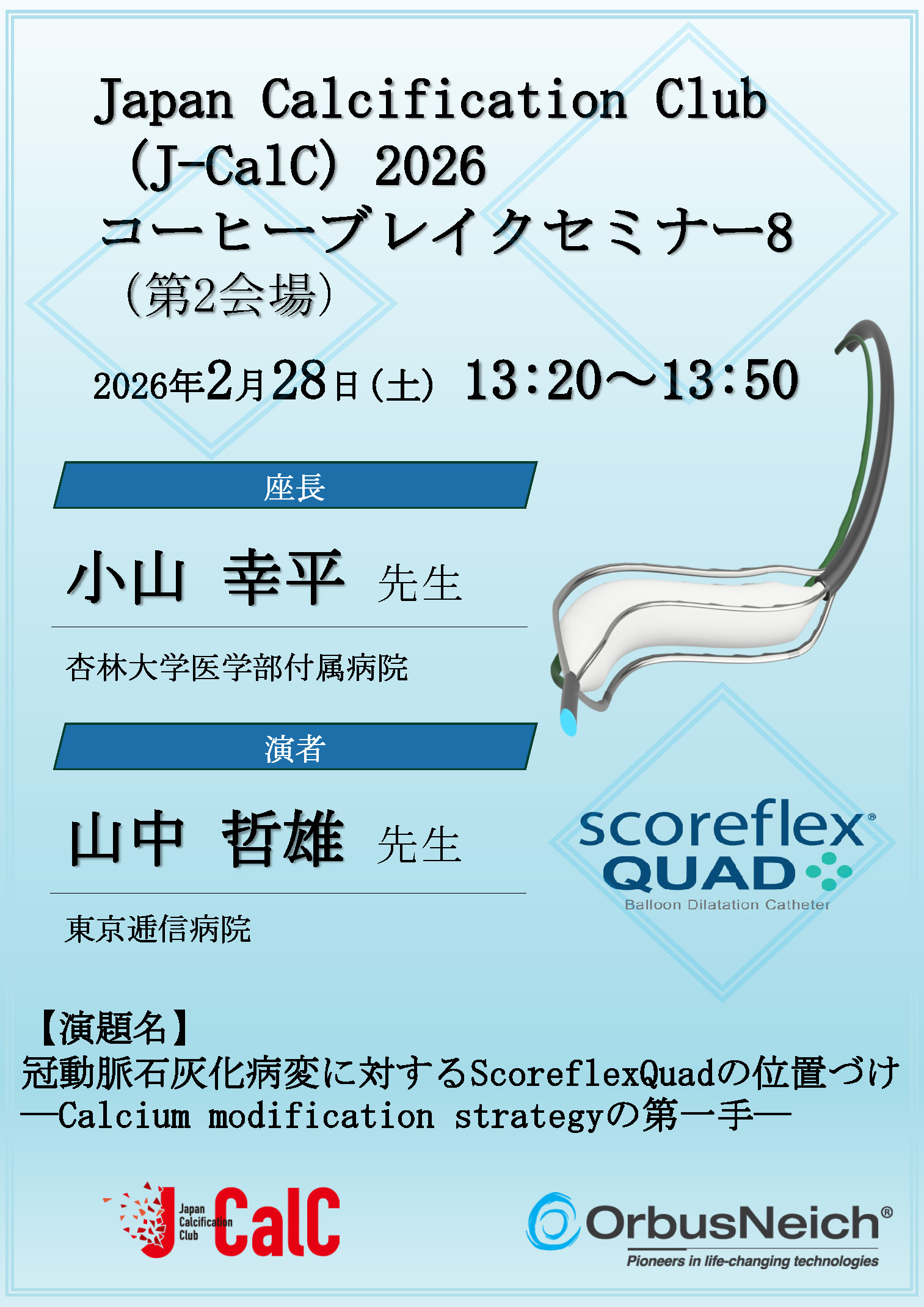 ランチョンセミナー2のPDF画像