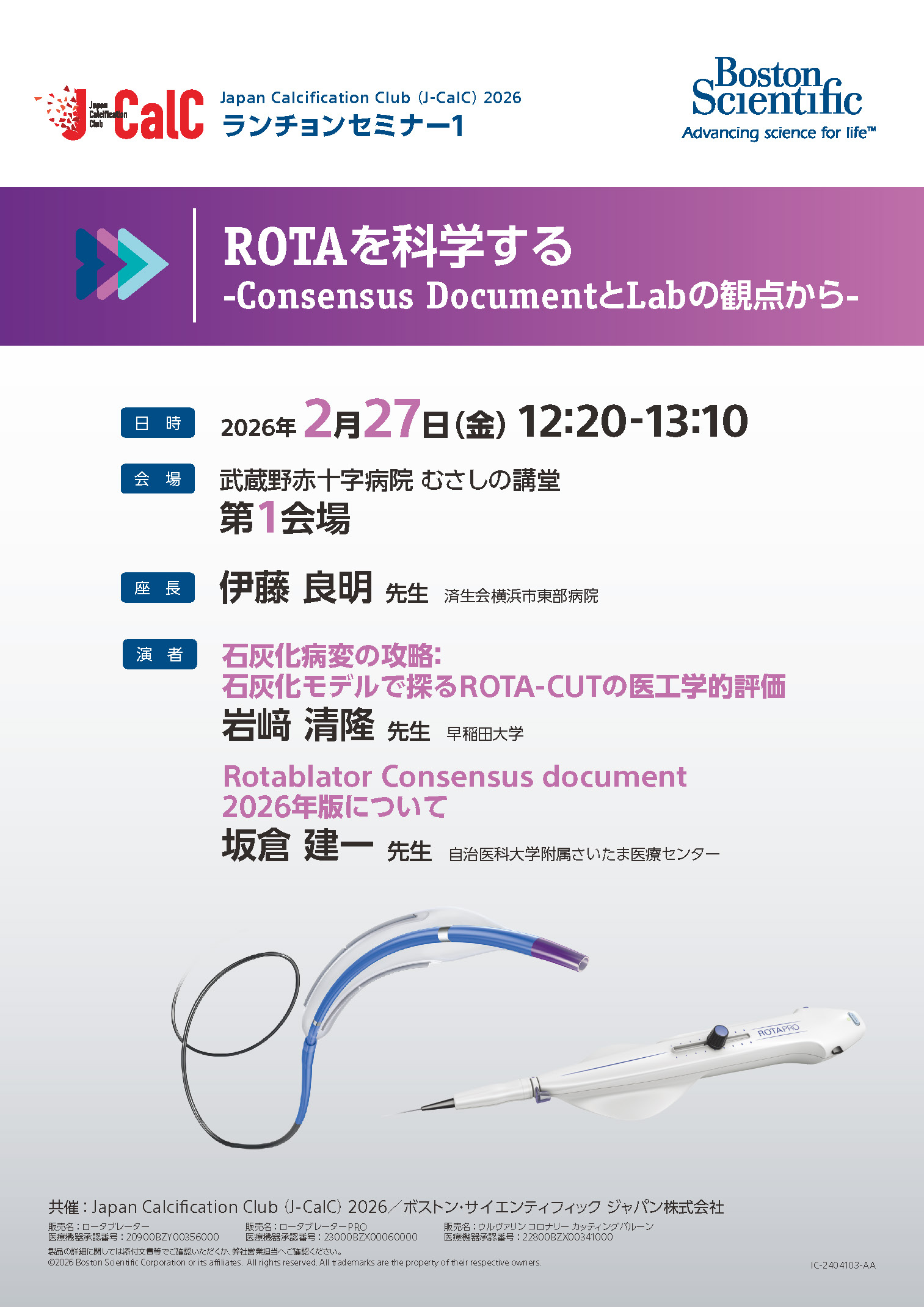 ランチョンセミナー1のPDF画像