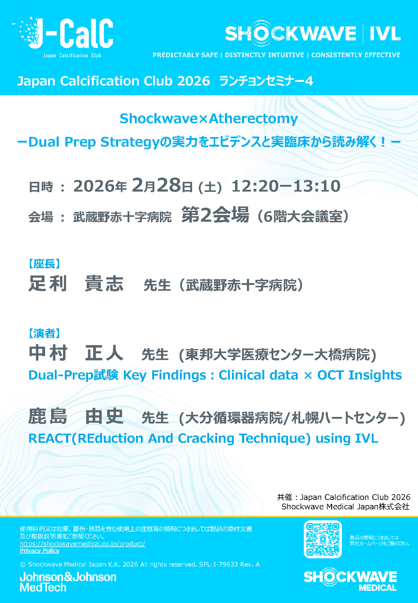 ランチョンセミナー4のPDF画像