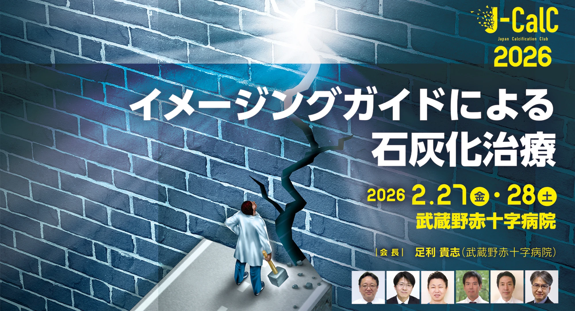 J-CalC2026メインスライド画像です