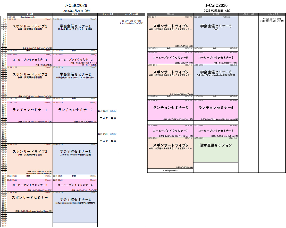 タイムテーブル